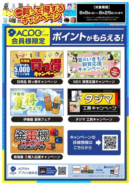 スーパービバホーム 8月のキャンペーンをご紹介！new-1