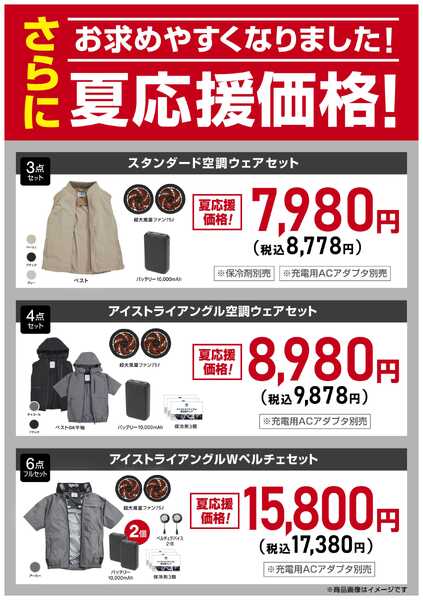 ビバホーム 空調ウェア夏応援セールnew-1