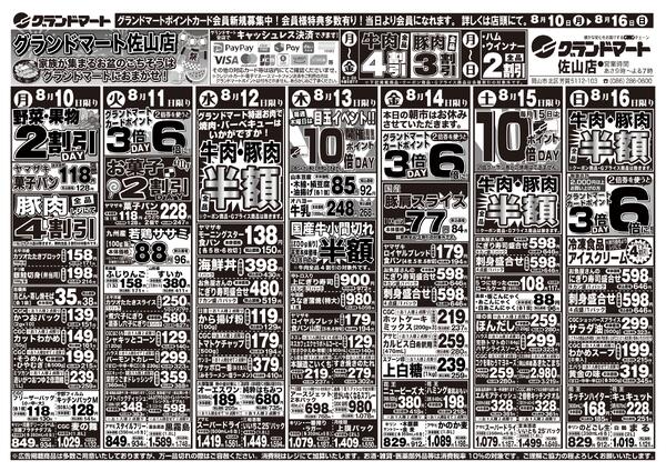 最新チラシ-1