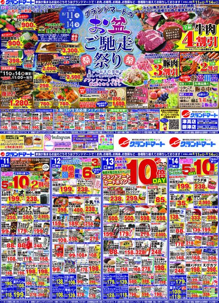 最新チラシ-1