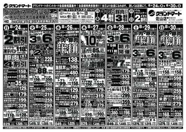 最新チラシ-1