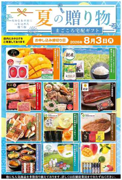2026年6月1日〜8月3日まで2026夏ギフト-1