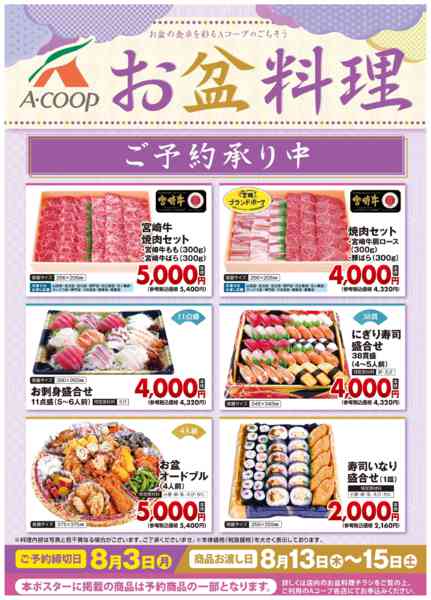 2026年6月22日〜8月3日まで2026お盆料理　ご予約承り中！-1