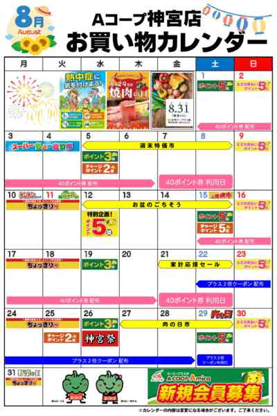 2026年8月1日〜31日までお買い物カレンダー-1