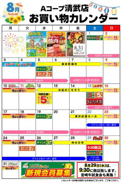 2026年8月1日〜31日までお買い物カレンダー-1