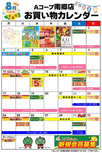 2026年8月1日〜31日までお買い物カレンダー-1
