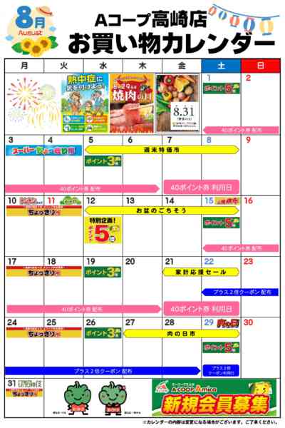 2026年8月1日〜31日までお買い物カレンダー-1