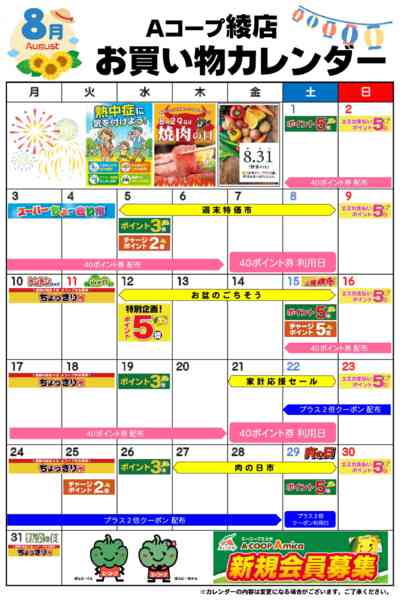 2026年8月1日〜31日までお買い物カレンダー-1