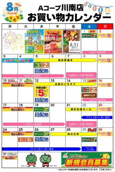 2026年8月1日〜31日までお買い物カレンダー-1