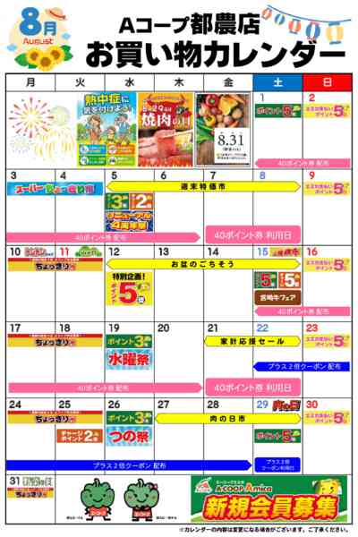 2026年8月1日〜31日までお買い物カレンダー-1