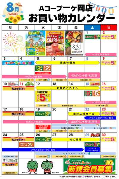 2026年8月1日〜31日までお買い物カレンダー-1