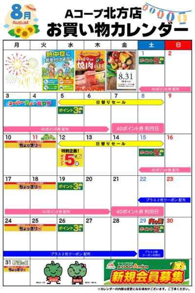 2026年8月1日〜31日までお買い物カレンダー-1