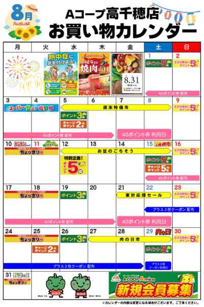 2026年8月1日〜31日までお買い物カレンダー-1