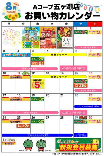 2026年8月1日〜31日までお買い物カレンダー-1