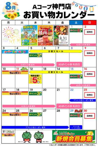 2026年8月1日〜31日までお買い物カレンダー-1