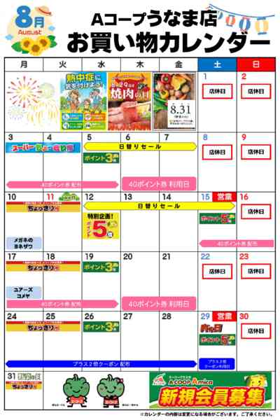 2026年8月1日〜31日までお買い物カレンダー-1