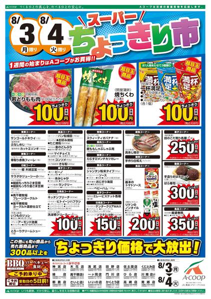 2026年8月3日〜4日までスーパーちょっきり市開催！new-1