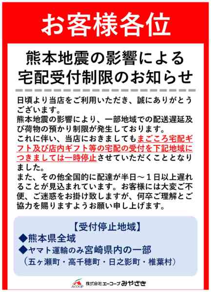 2026年7月30日〜8月3日まで宅配一部地域受付停止について-1