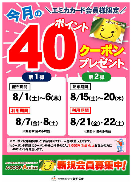 2026年8月1日〜22日まで40ポイントクーポン-1
