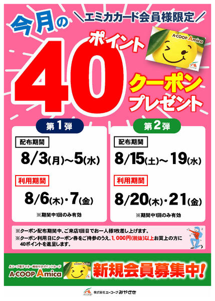 2026年8月3日〜21日まで40ポイントクーポン-1