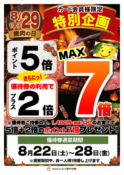 2026年8月22日〜29日までプラス2倍クーポン-1