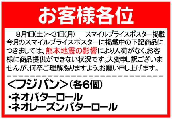 2026年8月1日〜31日まで【お詫び】ポスター掲載商品未入荷-1