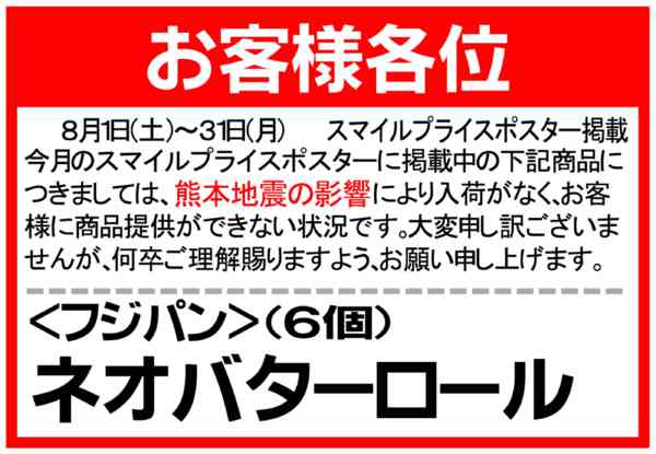 2026年8月1日〜31日まで【お詫び】ポスター掲載商品未入荷-1