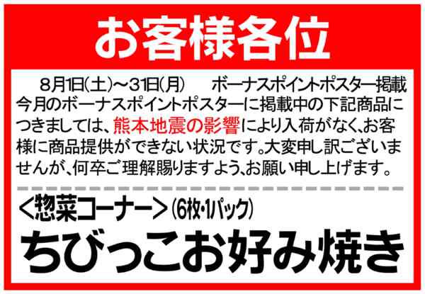 2026年8月1日〜31日まで【お詫び】ポスター掲載商品未入荷-2