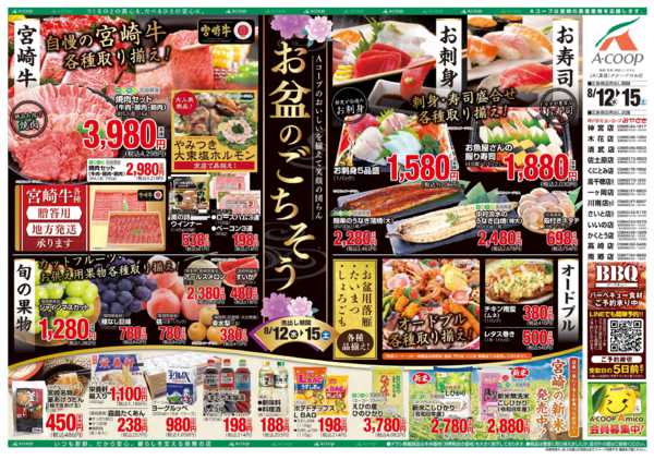 2026年8月12日〜15日までお盆のごちそう-1
