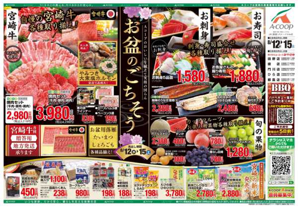 2026年8月12日〜15日までお盆のごちそう-1