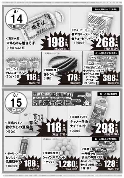 2026年8月12日〜15日まで日替りセール-2