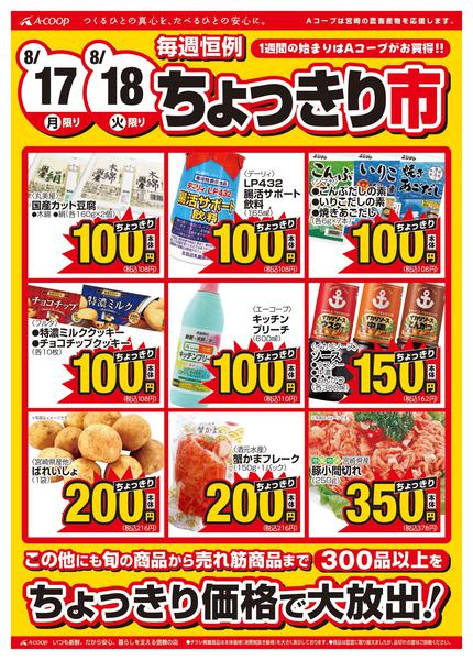 2026年8月17日〜18日までちょっきり市開催！new-1