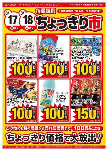 2026年8月17日〜18日までちょっきり市開催！new-1