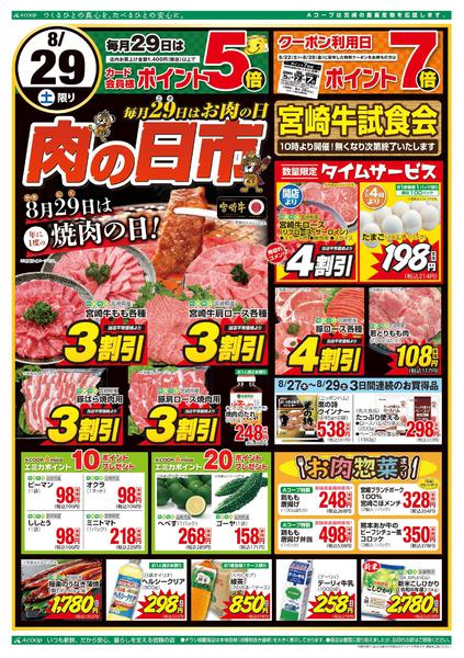 2026年8月27日〜29日までnew-1