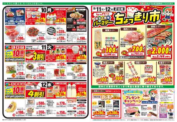 2026年8月10日〜12日までnew-2