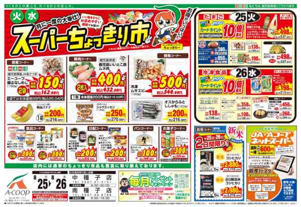 2026年8月25日〜26日まで-1