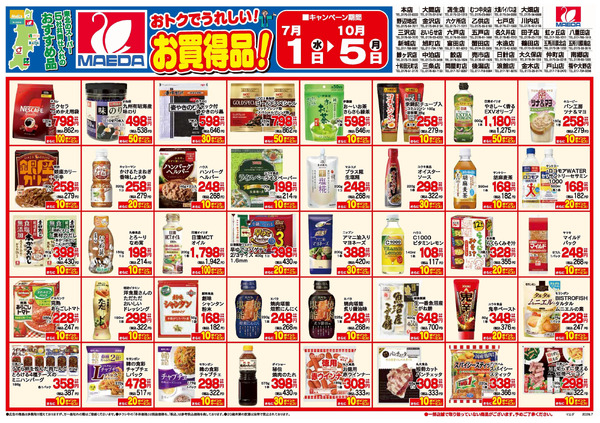 3か月お買得7_10_ページ_17月1日～10月5日-1