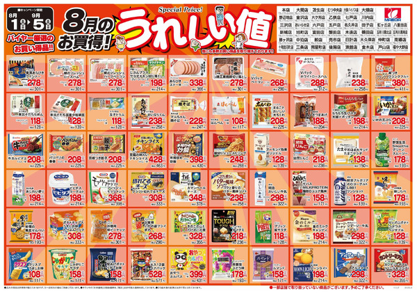 マークス厳選300品8月_ページ_18月1日～9月5日-1