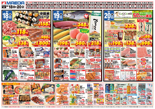 97円均一祭&CGCフェア 8月18日～8月20日-2