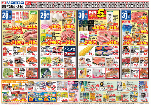 今日は何の日? 8月28日～8月31日-2