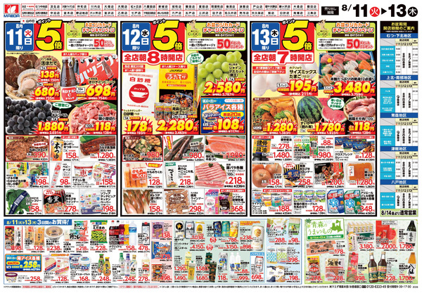 お盆のごちそう 8月11日～8月13日new-2