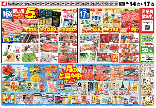 なかなかデー 8月14日～8月17日new-2