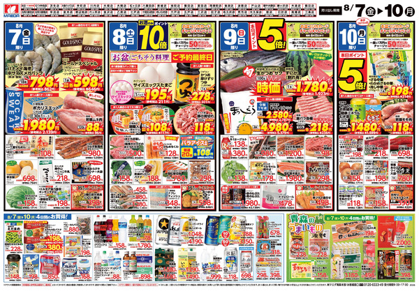 お盆準備市 8月7日～8月10日-2