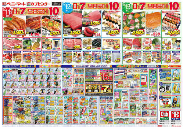 2026年8月11日〜13日までお盆特選大市-2