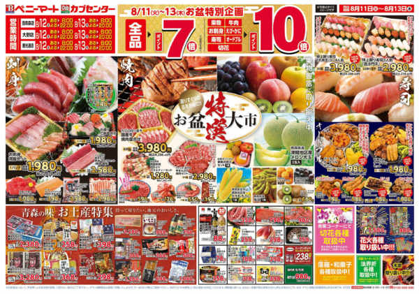 2026年8月11日〜13日までお盆特選大市-1