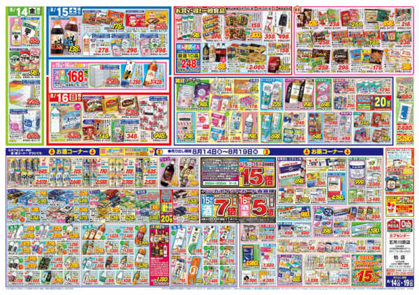 2026年8月14日〜16日まで家族団らん＆肉のわんぱく市new-2