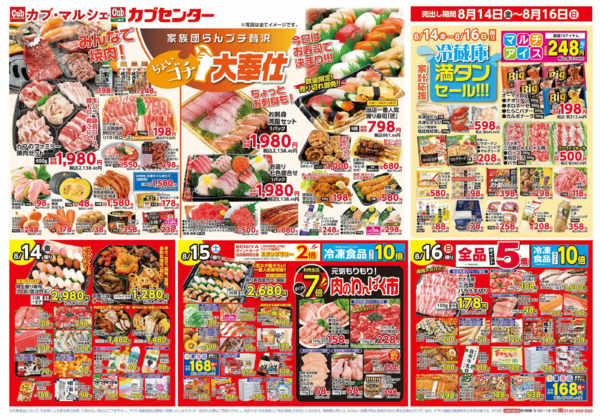 2026年8月14日〜19日まで家族団らん＆肉のわんぱく市-1