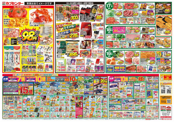 2026年8月14日〜19日まで家族団らん＆肉のわんぱく市new-2