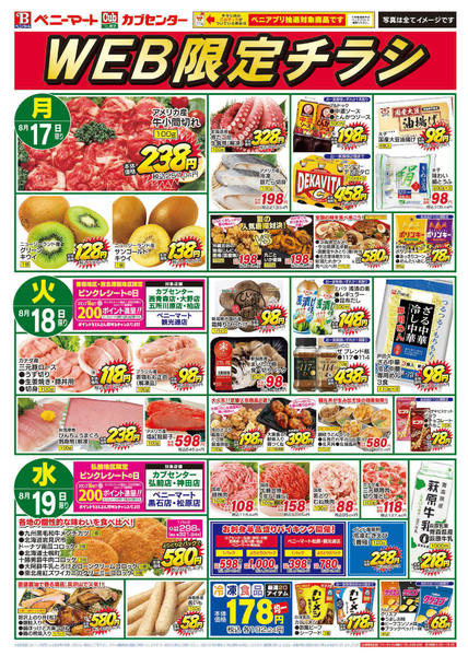 2026年8月17日〜19日までWEB限定チラシnew-2