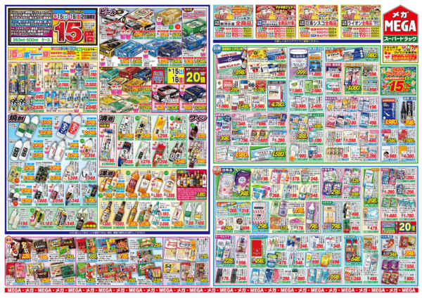 2026年8月14日〜19日まで激安MEGAドン！メガロドンセール！-2